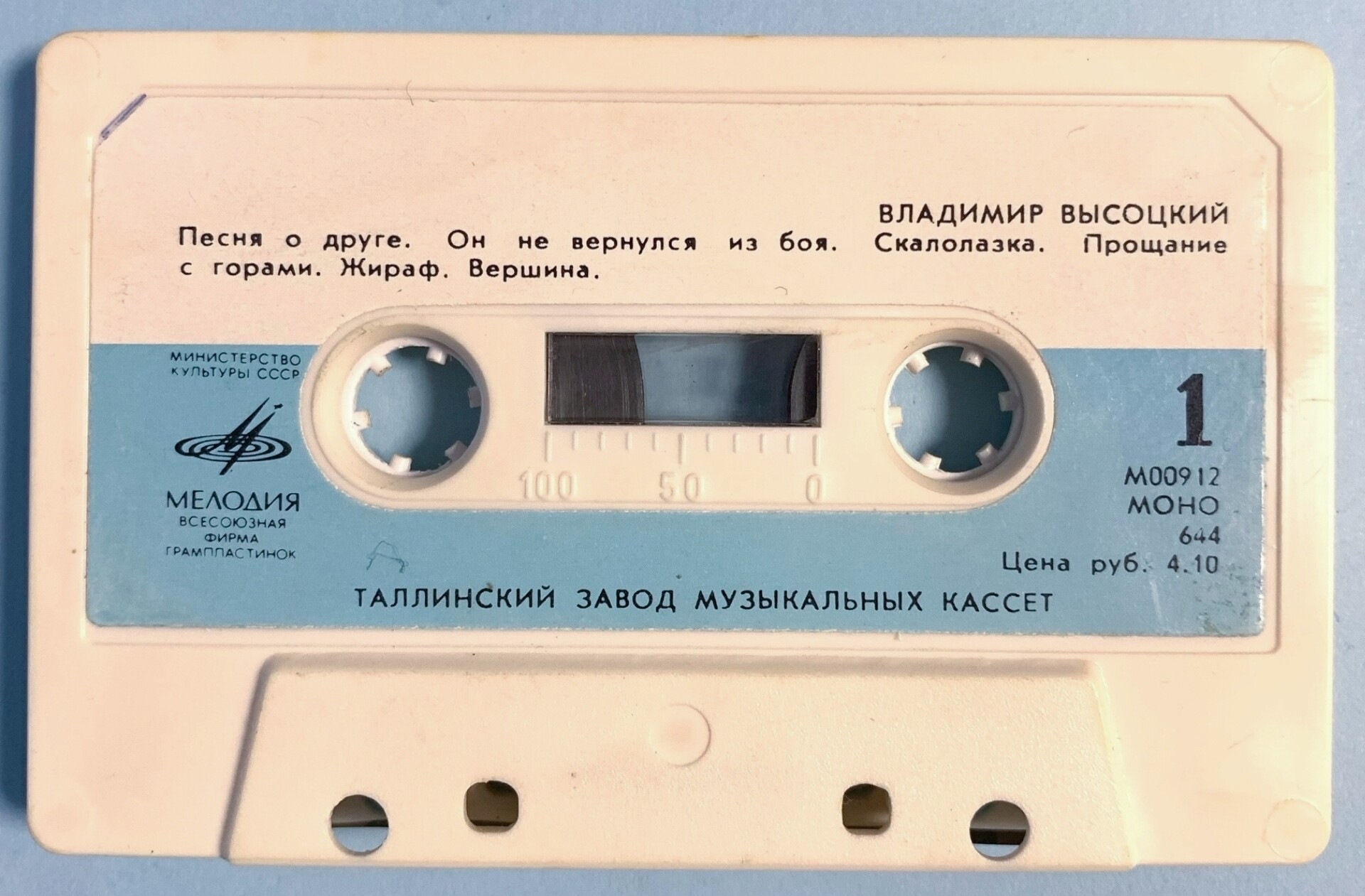 Владимир Высоцкий ‎– Песня о друге