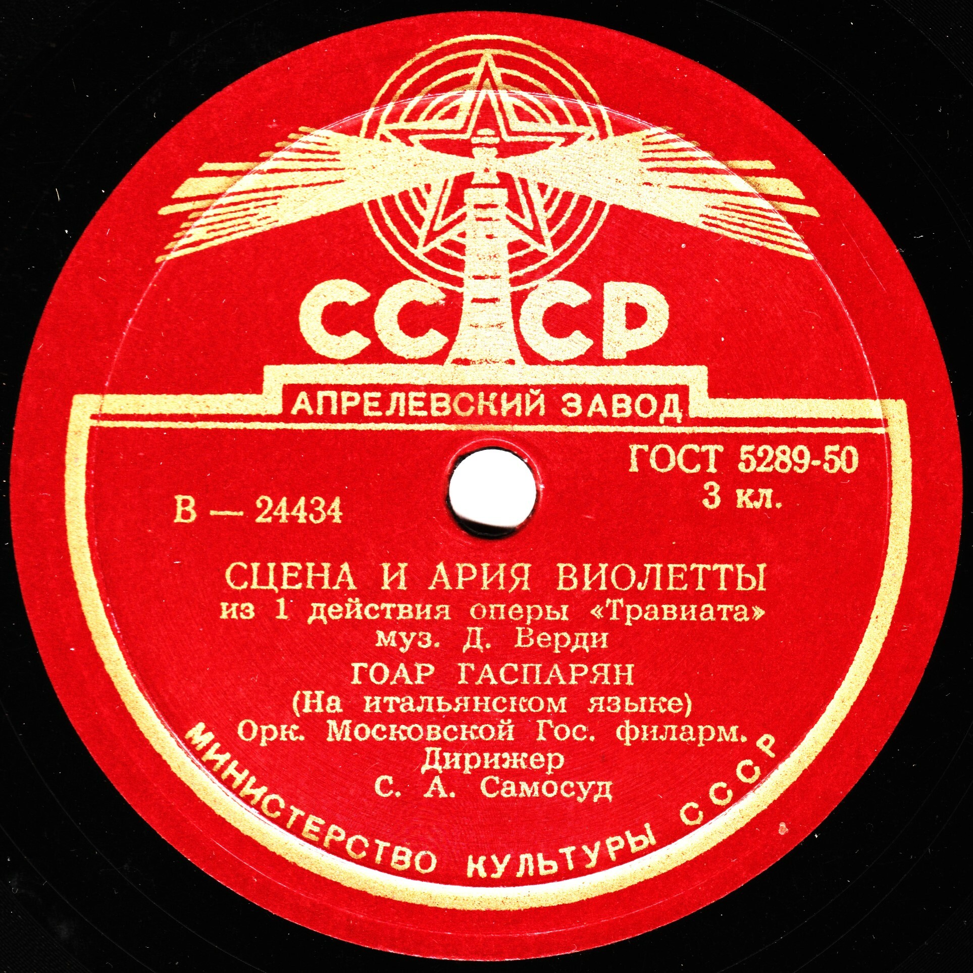 Гоар ГАСПАРЯН