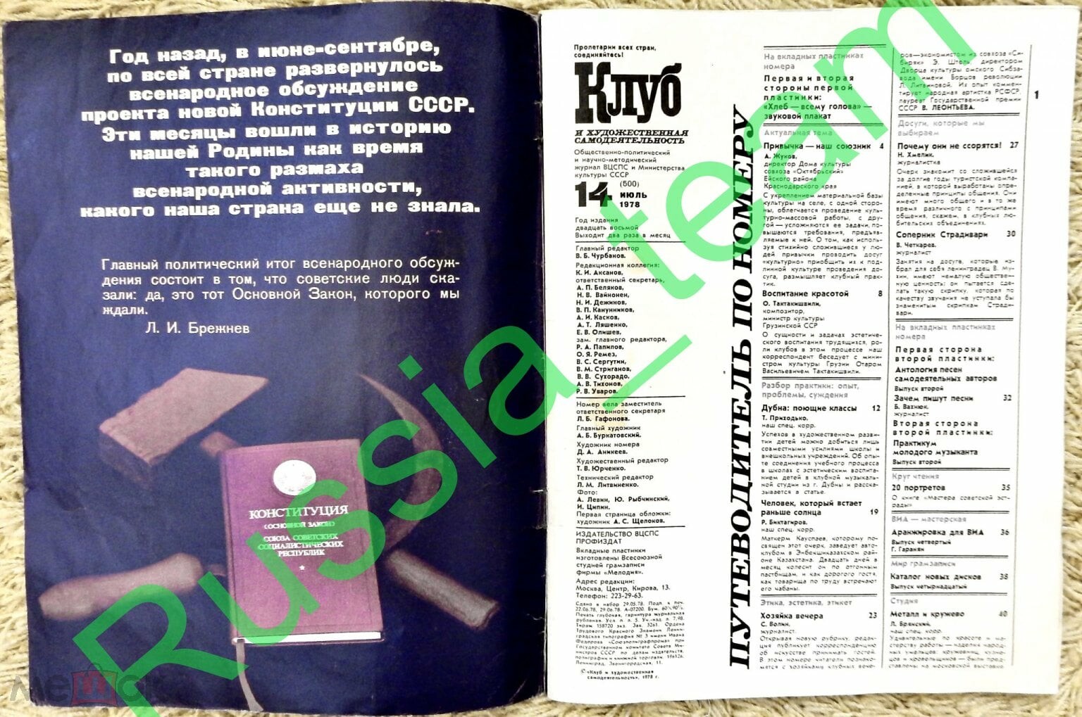 Клуб и художественная самодеятельность №14-1978