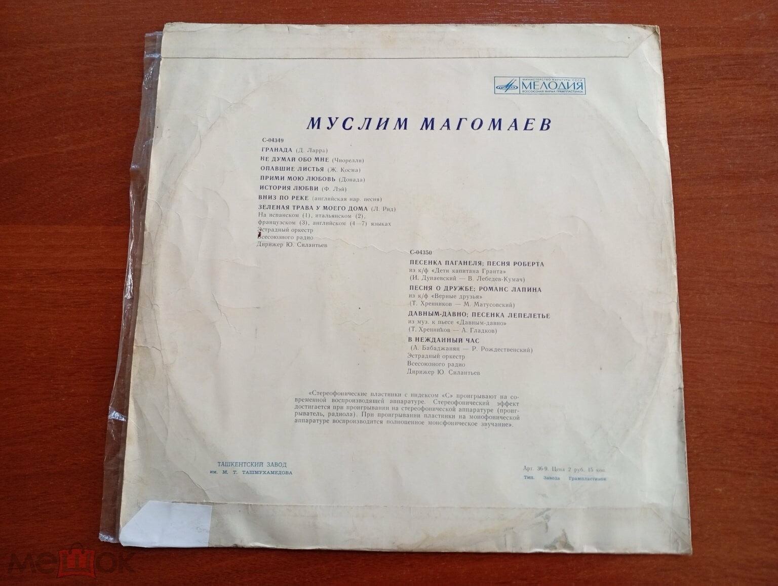 Муслим МАГОМАЕВ