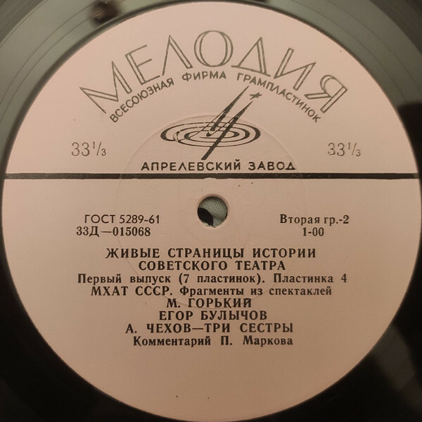 "Живые страницы истории советского театра" (вып. 1 - МХАТ СССР)