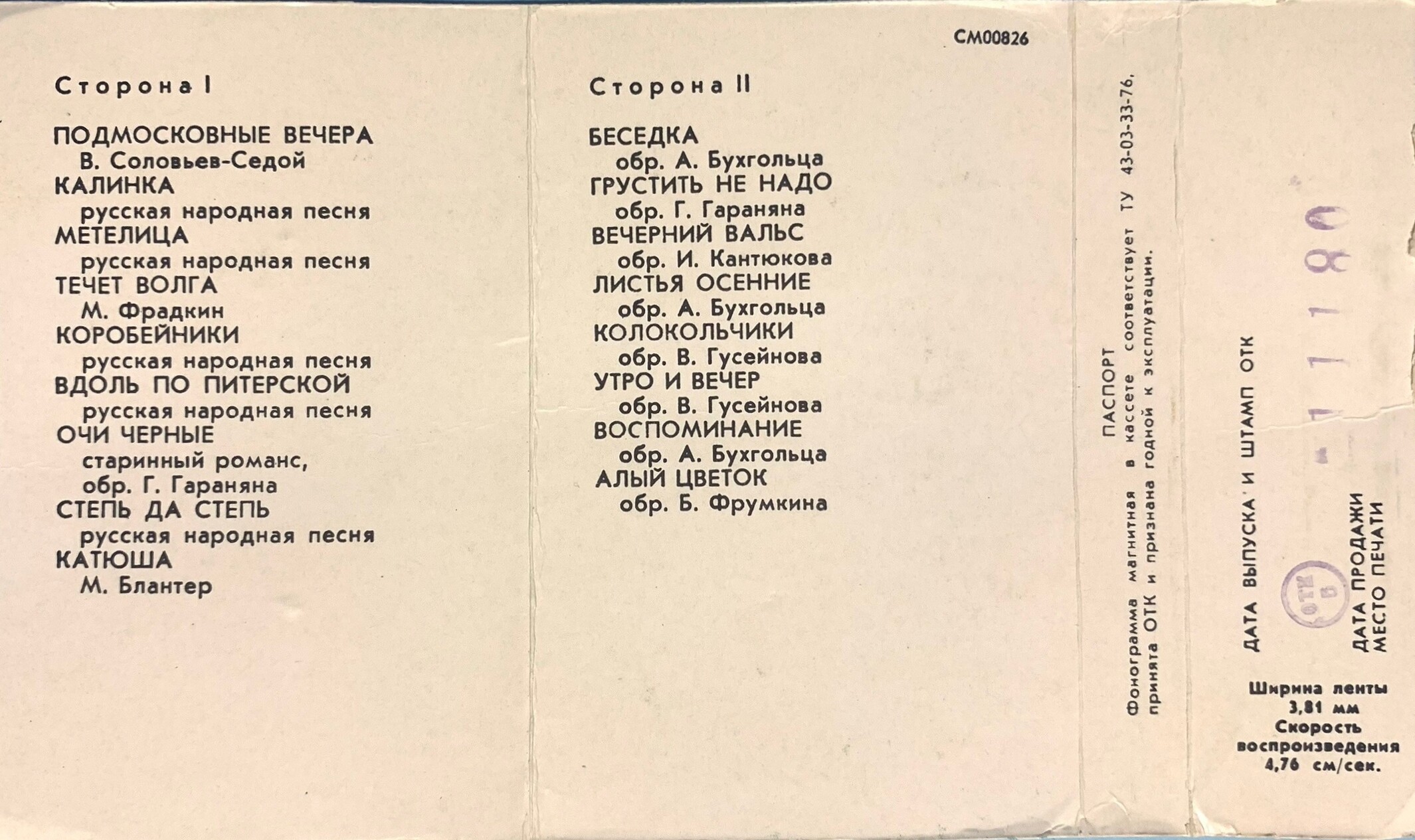 Ансамбль «МЕЛОДИЯ», руководитель Г. Гаранян.