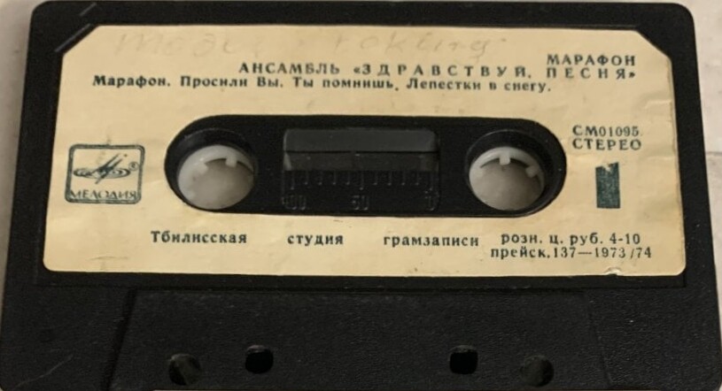 Марафон.  Ансамбль "Здравствуй, песня"