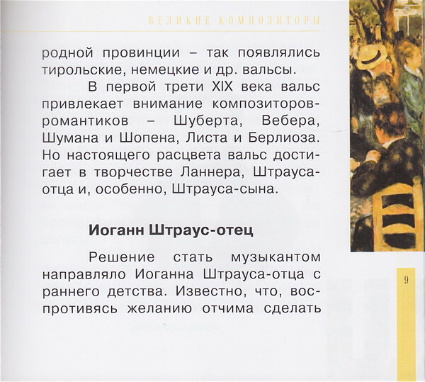 Музыка семейства Штраусов (серия "Великие композиторы - Коллекция классики от "КП", том 4)