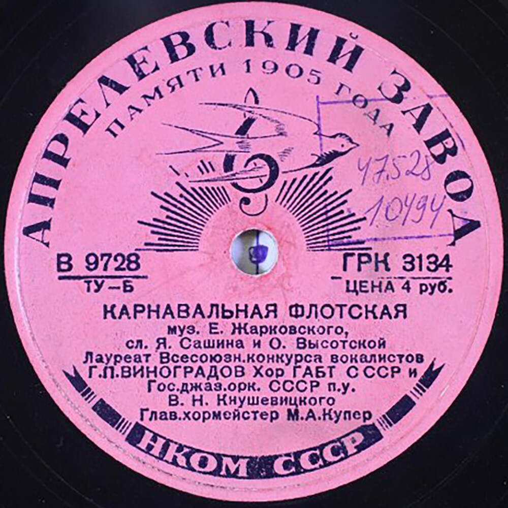 Г. Виноградов – Карнавальная флотская / Тайга золотая