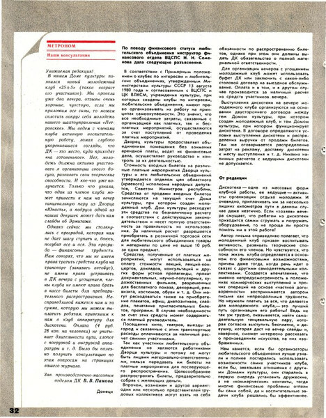 Клуб и художественная самодеятельность 1982 N21