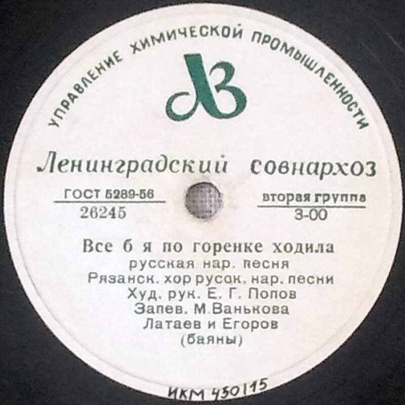 Рязанский хор русской народной песни. Худ. рук. Е. Попов