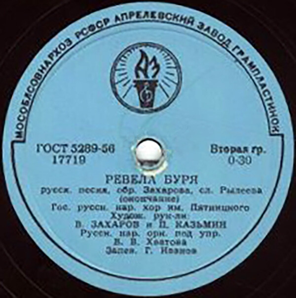 Государственный русский народный хор им. Пятницкого – Ревела буря