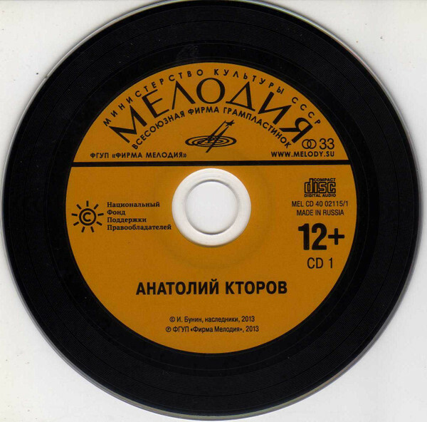 Мастера художественного слова. Вып. 2: А. Кторов, Л. Чурсина, С. Юрский, М. Царев, М. Петрова