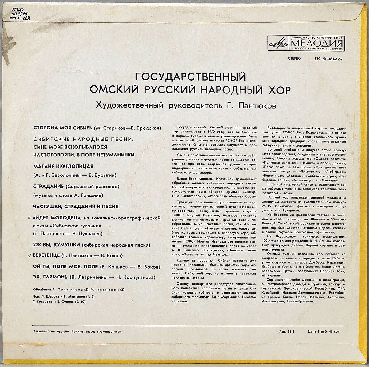 Государственный Омский русский народный хор. Художественный руководитель Георгий Пантюков