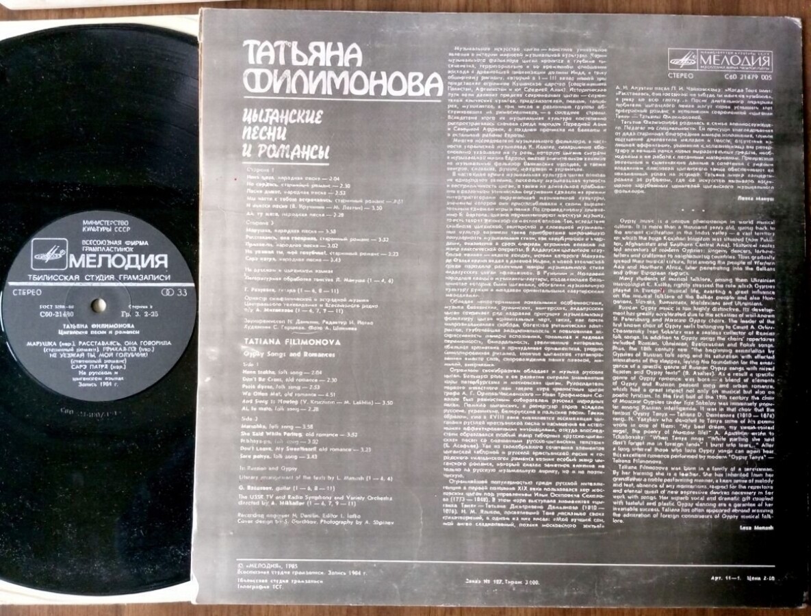 Татьяна ФИЛИМОНОВА. Цыганские песни и романсы