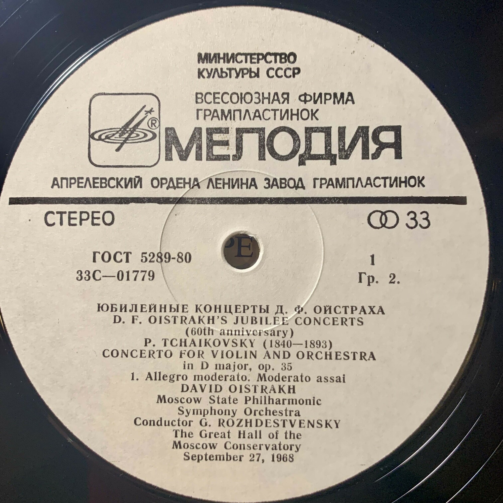 P. Tchaikovsky (special order from Machinoexport)