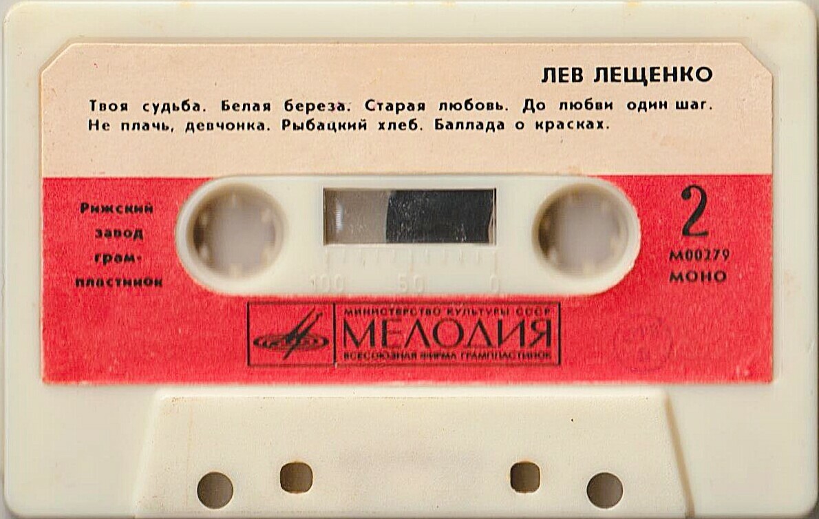 Лев Лещенко