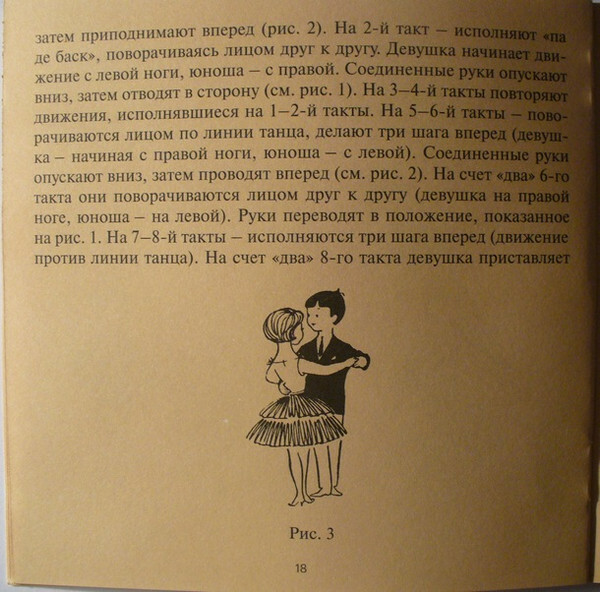 Танцевальные ритмы