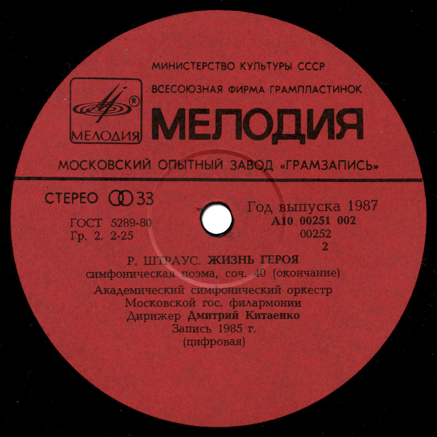 Р. Штраус: Жизнь героя (Д. Китаенко)