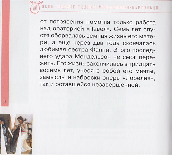 Ф. МЕНДЕЛЬСОН - БАРТОЛЬДИ (серия "Великие композиторы - Коллекция классики от "КП", том 12)