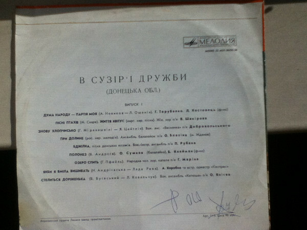 В СУЗIР'Ї ДРУЖБИ (фестиваль). Донецкая область