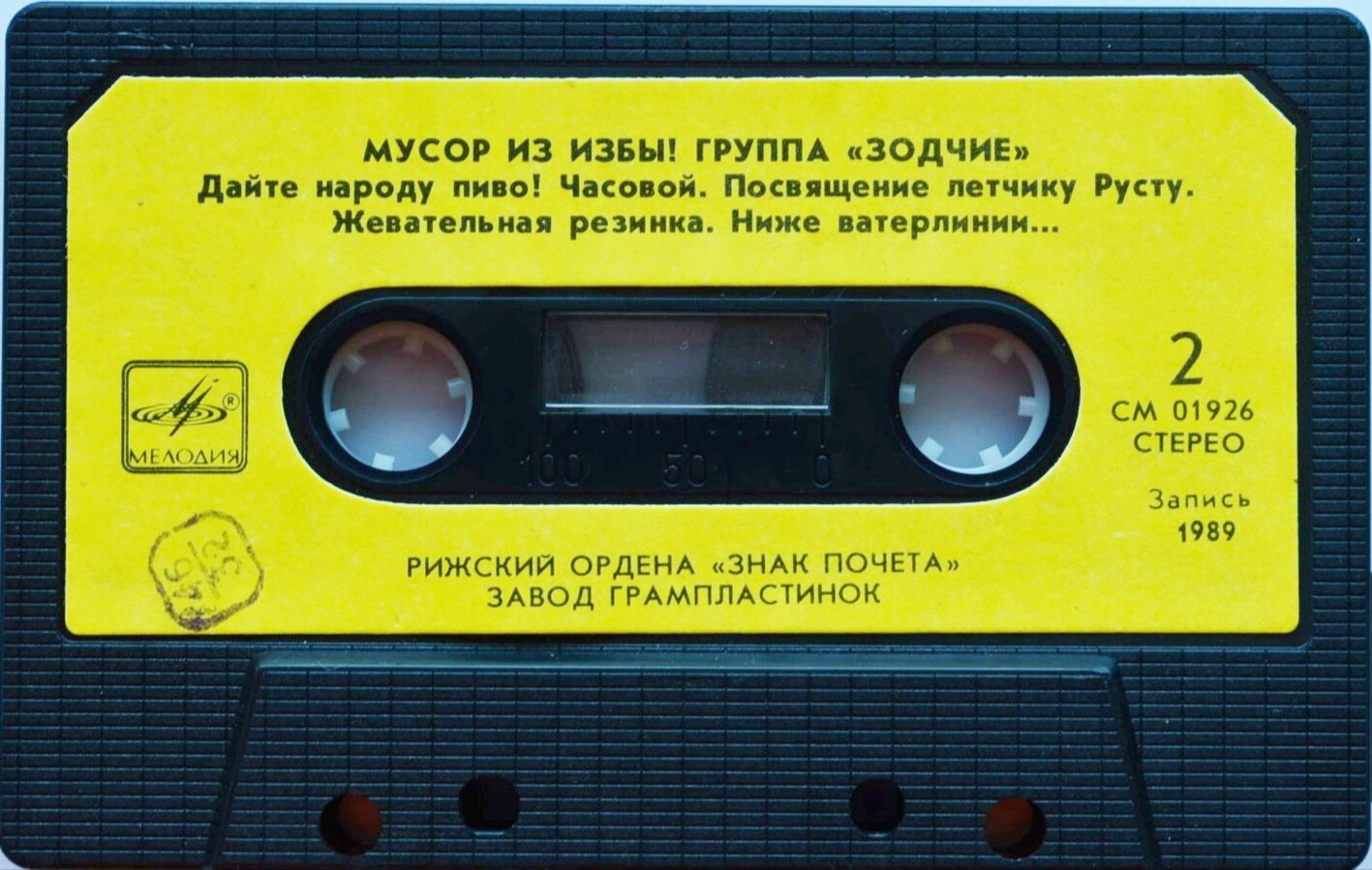 Группа "Зодчие" - Мусор из избы!