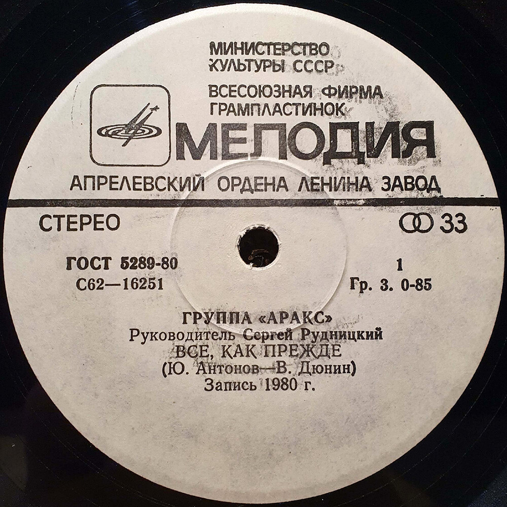 Группа «Аракс»