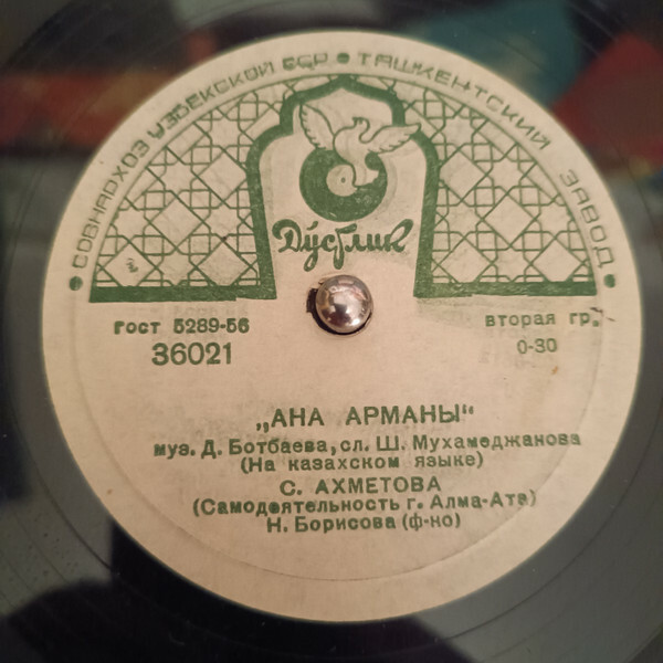 С. АХМЕТОВА (самодеятельность г. Алма-Ата)