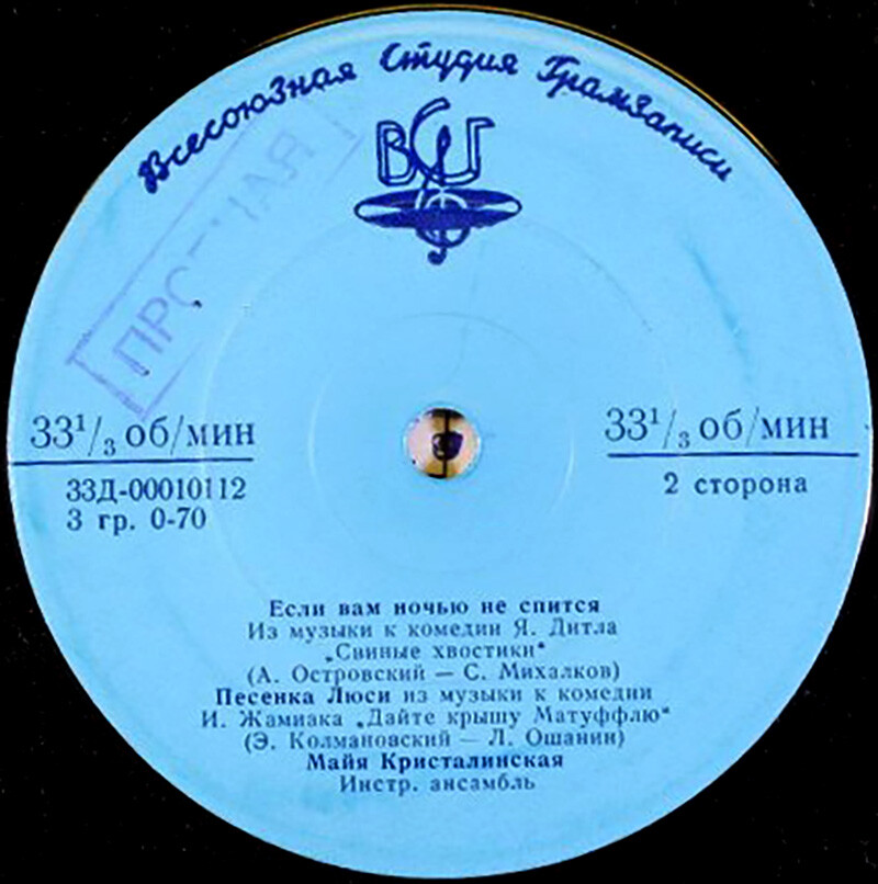 Майя Кристалинская