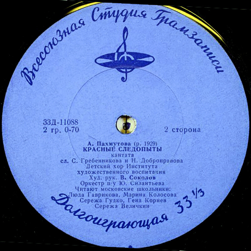 А. Пахмутова (р.1929). Ленин в сердце у нас / Красные следопыты (кантаты)