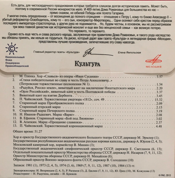 К 400-летию дома Романовых (приложение к газете "Культура" № 22-2013)
