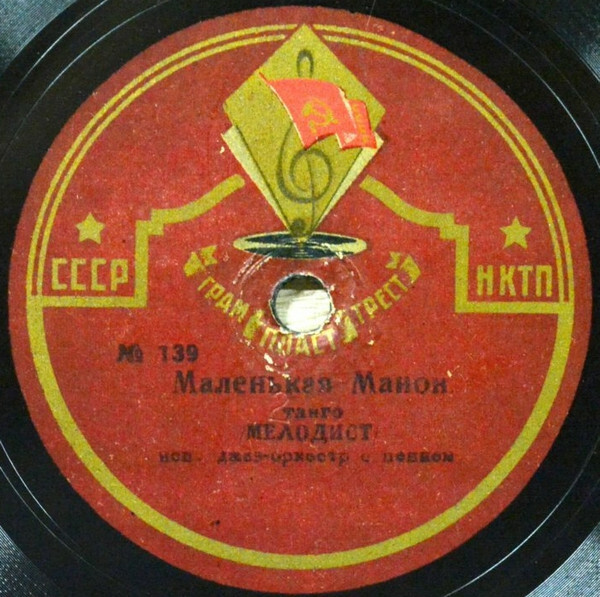 Джаз-оркестр - Маленькая Манон / Марокко
