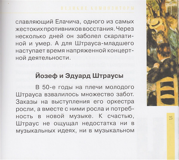Музыка семейства Штраусов (серия "Великие композиторы - Коллекция классики от "КП", том 4)