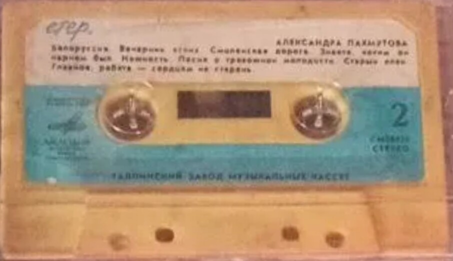Александра Пахмутова