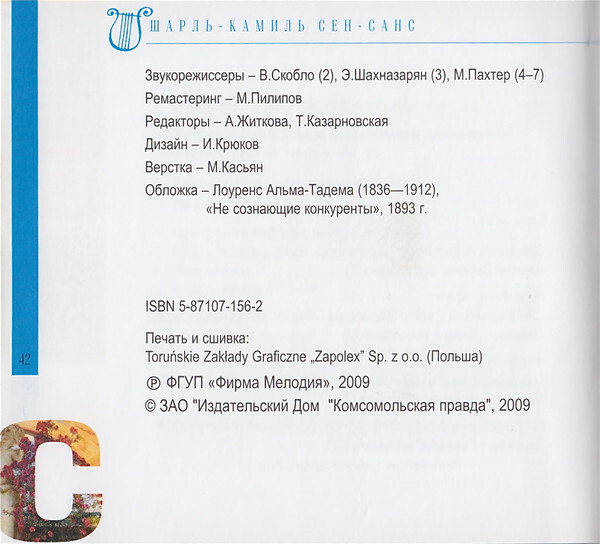 К. СЕН-САНС (серия "Великие композиторы - Коллекция классики от "КП", том 26)