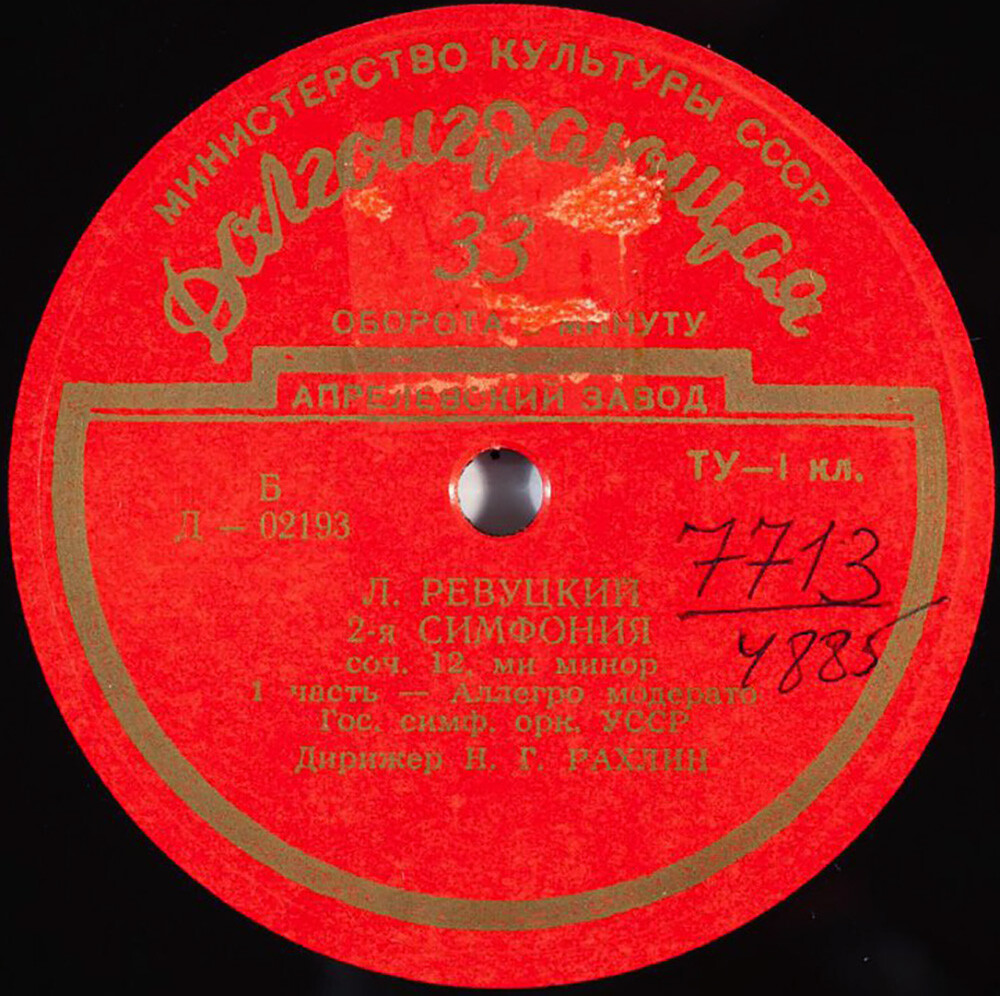 Л. Ревуцкий (1889). Симфония № 2