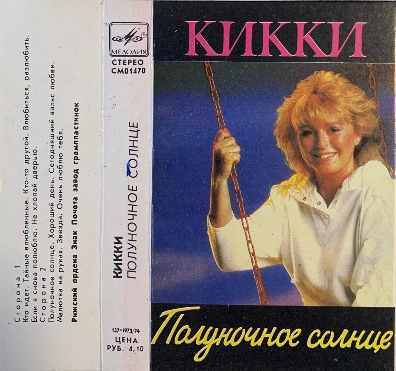 Кикки - Полуночное солнце