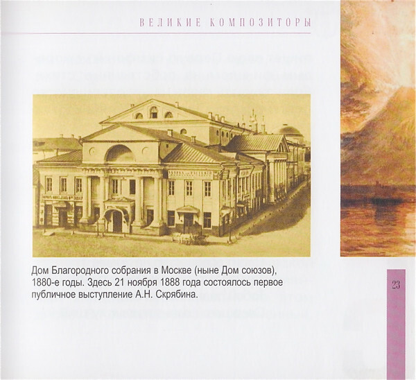А. СКРЯБИН (серия "Великие композиторы - Коллекция классики от "КП", том 27)