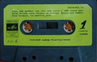 Мозаика №3