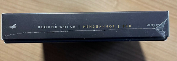 Леонид КОГАН. Неизданное (3 CD)