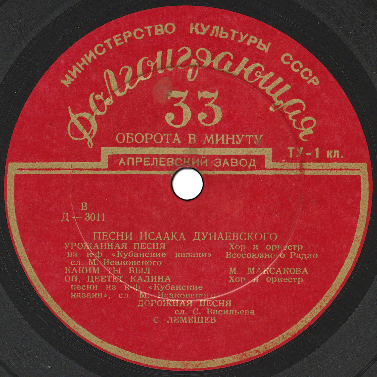 Песни Исаака Дунаевского