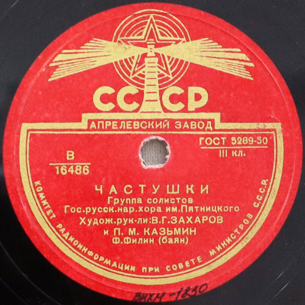 Государственный русский народный хор имени Пятницкого