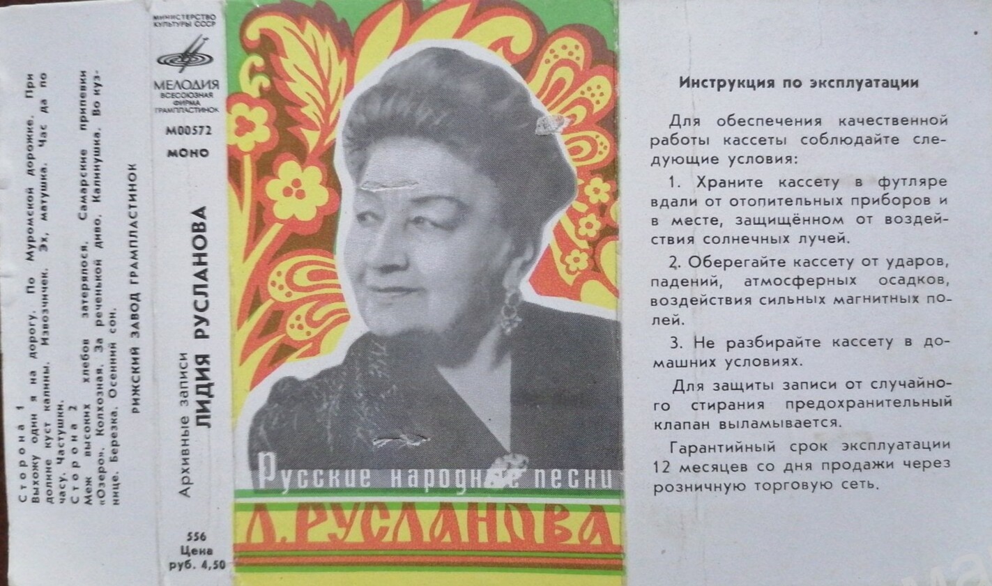 Лидия Русланова. Русские народные песни