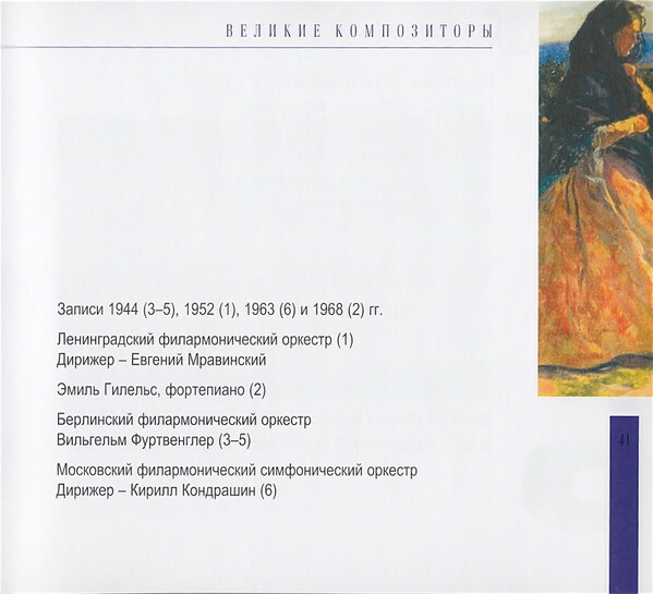 М. РАВЕЛЬ (серия "Великие композиторы - Коллекция классики от "КП", том 18)
