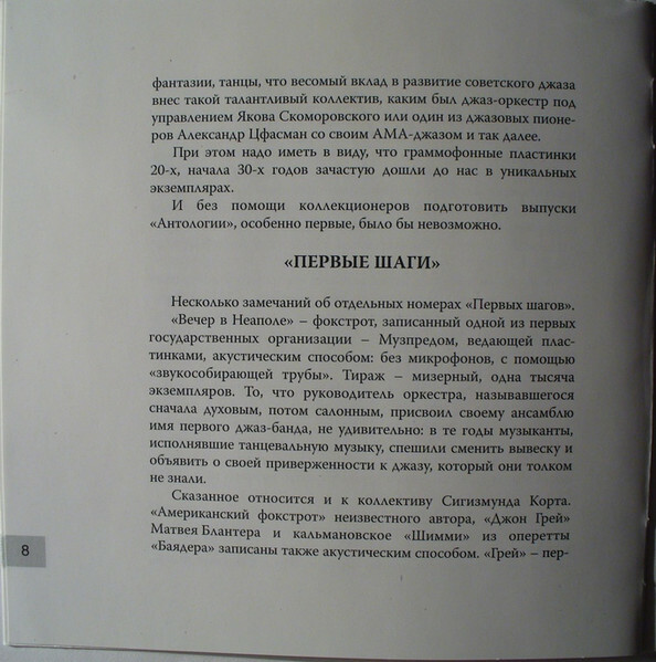 Антология советского джаза. Том 1