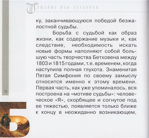 Л. ван БЕТХОВЕН (серия "Великие композиторы - Коллекция классики от "КП", том 7)