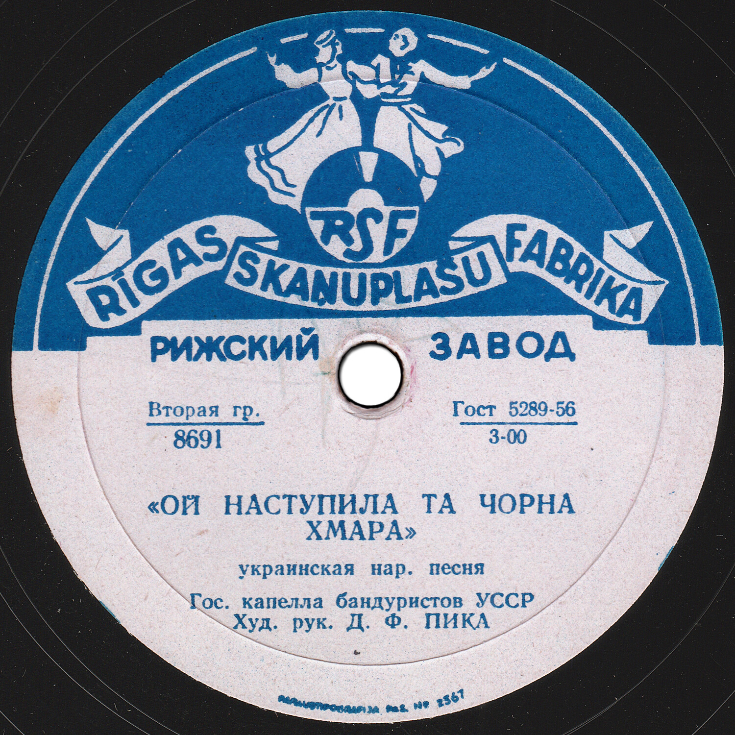 укр. народная песня