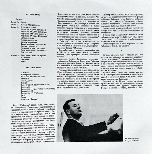 А. Глазунов: Балет "Раймонда" (Орк. ГАБТ, Е. Светланов)