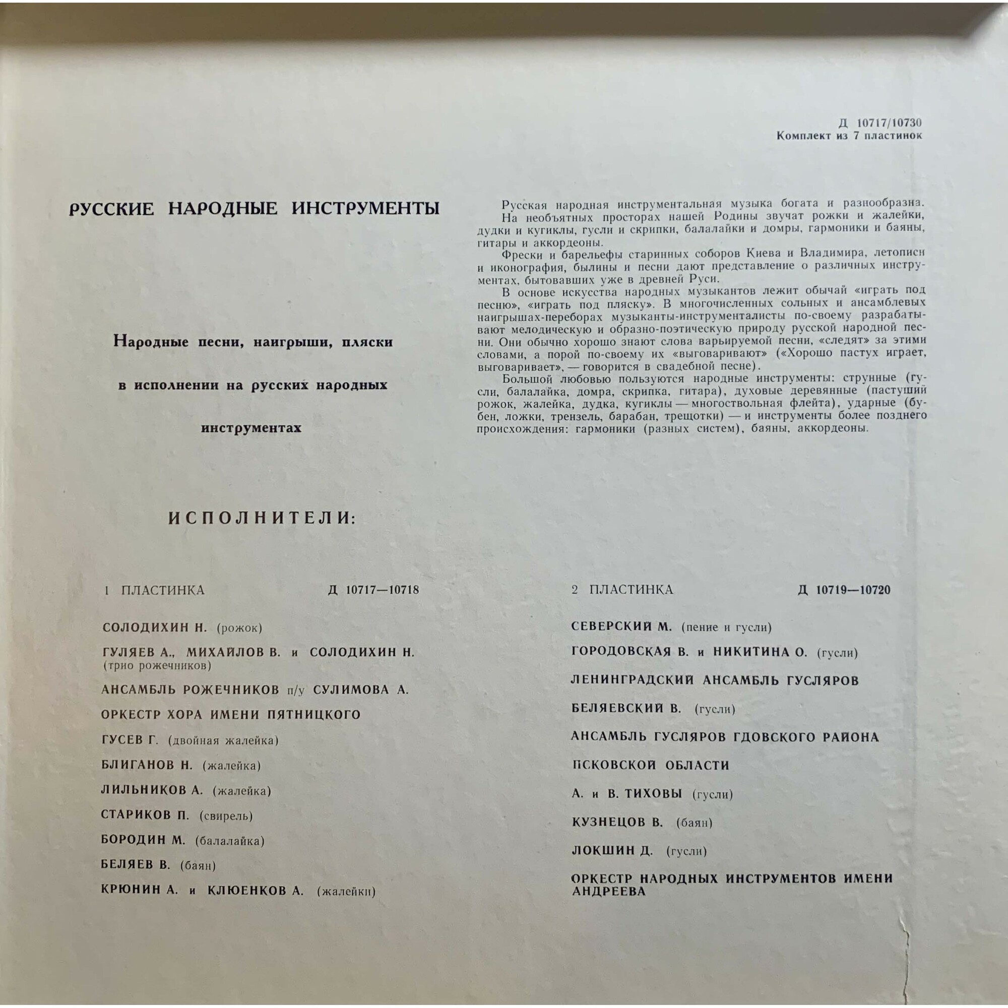 Русские народные музыкальные инструменты. Антология