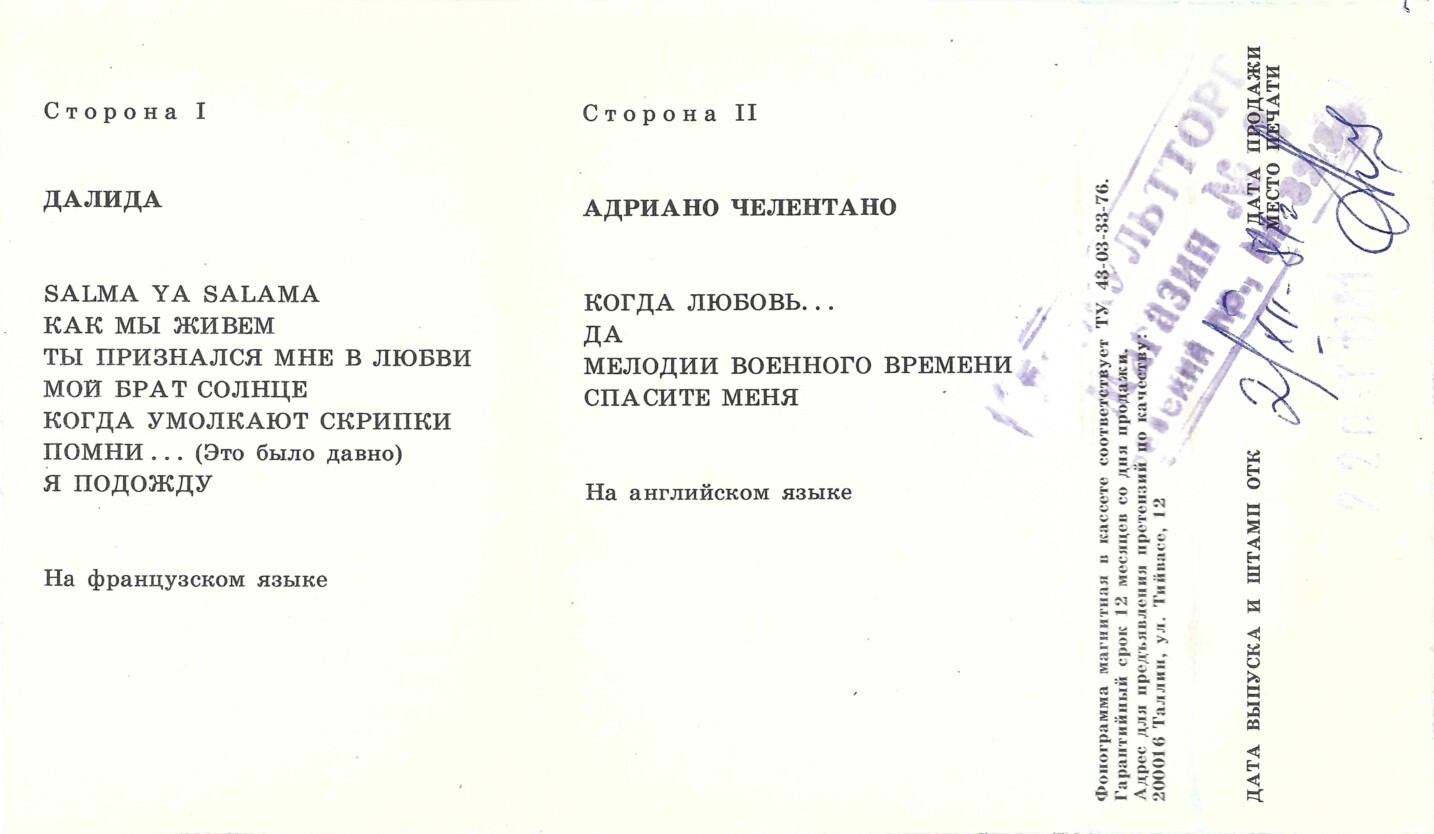 Поют Далида и Адриано Челентано
