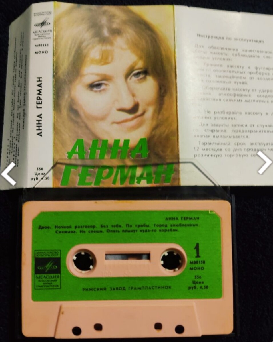 Анна Герман