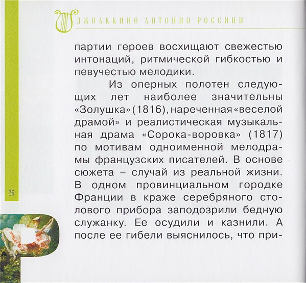 ДЖ. РОССИНИ (серия "Великие композиторы - Коллекция классики от "КП", том 19)