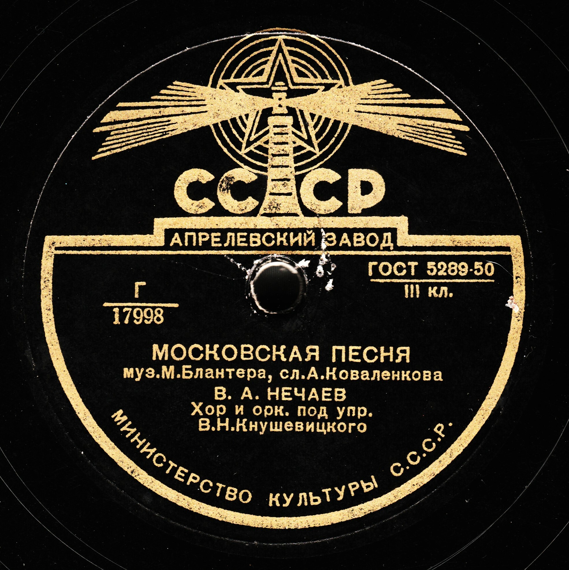 Московская песня / Песня молодости