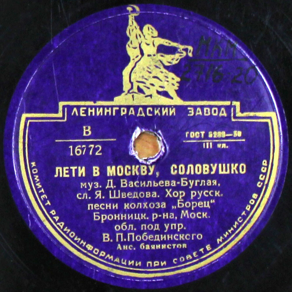 Лети в Москву, соловушко / По иному светит солнце